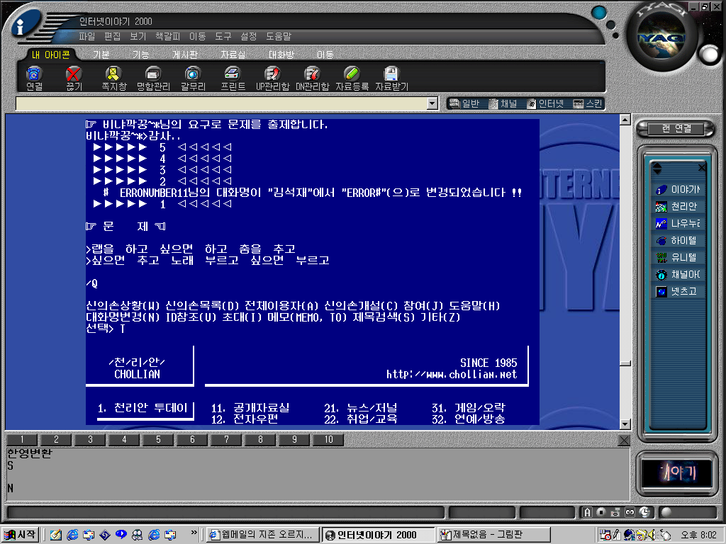 천리안 PC통신 화면